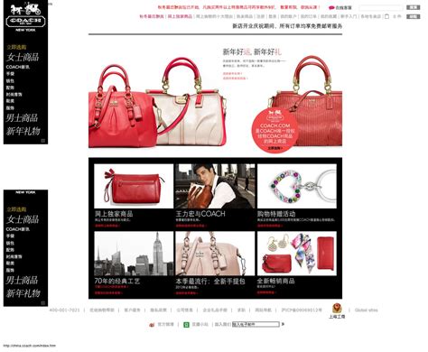 coach e commerce china